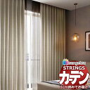 オーダーカーテン サンゲツ ストリングス LP仕様(形態安定加工)約2倍ヒダ裾:折返し SC7122〜SC7125 幅225×高さ120cm迄(3)