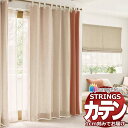 オーダーカーテン サンゲツ ストリングス SS仕様(スタンダード)約2倍ヒダ裾:折返し SC7145〜SC7154 幅139×高さ180cm迄(3)