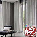 オーダーカーテン サンゲツ ストリングス LP仕様(形態安定加工)約2倍ヒダ裾:折返し SC7219〜SC7220 幅150×高さ260cm迄(3)