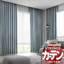 オーダーカーテン サンゲツ ストリングス SS仕様(スタンダード)約2倍ヒダ裾:折返し SC7221〜SC7226 幅225×高さ260cm迄(3)