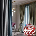 オーダーカーテン サンゲツ ストリングス LP仕様(形態安定加工)約2倍ヒダ裾:折返し SC7227~SC7229 幅250×高さ200cm迄