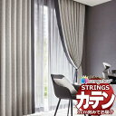 オーダーカーテン サンゲツ ストリングス SS仕様(スタンダード)約1.5倍ヒダ裾:折返し SC7239〜SC7240 幅300×高さ120cm迄
