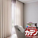 オーダーカーテン サンゲツ ストリングス お買い得セットプラン:SS仕様(スタンダード)約1.5倍ヒダ裾:折返し SC7411〜SC7413 幅400×高さ220cm迄(3)