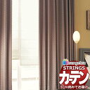 オーダーカーテン サンゲツ ストリングス SS仕様(スタンダード)約1.5倍ヒダ裾:折返し SC7418〜SC7420 幅266×高さ100cm迄(3)