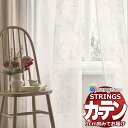 【生地のみの購入! ※1m以上10cm単位で購入可能】オーダーカーテン サンゲツ ストリングス レースヨコ SC7439〜SC7441