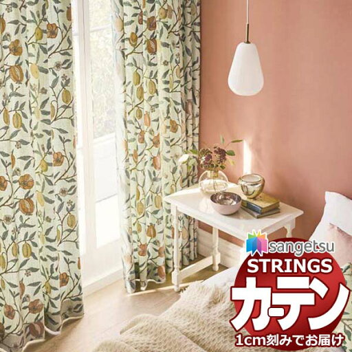 オーダーカーテン サンゲツ ストリングス SS仕様(スタンダード)約2倍ヒダ裾:折返し SC7443〜SC7445 フルーツ 幅384×高さ140cm迄 オーダーカーテン サンゲツ ストリングス SS仕様(スタンダード)約2倍ヒダ裾:折返し SC7443〜SC7445 フルーツ 幅384×高さ140cm迄