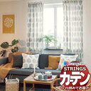 オーダーカーテン サンゲツ ストリングス お買い得セットプラン:SS仕様(スタンダード)約1.5倍ヒダ裾:折返し SC7508 幅300×高さ100cm迄