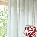 【生地のみの購入! ※1m以上10cm単位で購入可能】オーダーカーテン サンゲツ ストリングス レース SC7522