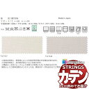 オーダーカーテン サンゲツ ストリングス SS仕様(スタンダード)約1.5倍ヒダ裾:折返し SC7527〜SC7528 幅320×高さ260cm迄(3)