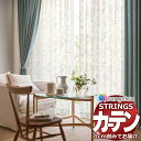 オーダーカーテン サンゲツ ストリングス SS仕様(スタンダード)約2倍ヒダ裾:折返し SC7537〜SC7538 幅390×高さ280cm迄