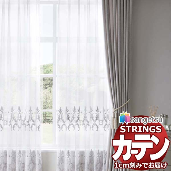 オーダーカーテン サンゲツ ストリングス SS仕様(スタンダード)約2倍ヒダ裾：刺繍仕上げ SC7546〜SC7547 幅300×高さ120cm迄
