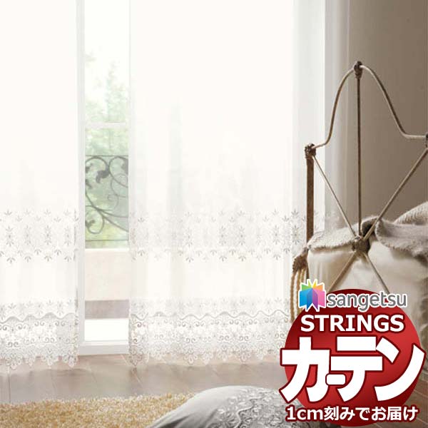 オーダーカーテン サンゲツ ストリングス SS仕様(スタンダード)約2倍ヒダ裾：刺繍仕上げ SC7549 幅100×高さ200cm迄