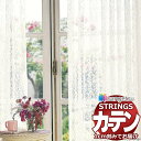 オーダーカーテン サンゲツ ストリングス SS仕様(スタンダード)約1.5倍ヒダ裾:折返し SC7551 幅200×高さ180cm迄