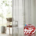 【生地のみの購入! ※1m以上10cm単位で購入可能】オーダーカーテン サンゲツ ストリングス レースヨコ SC7585〜SC7587