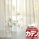 【生地のみの購入! ※1m以上10cm単位で購入可能】オーダーカーテン サンゲツ ストリングス レースヨコ SC7600〜SC7604