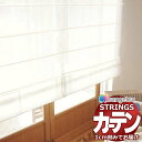 オーダーカーテン サンゲツ ストリングス SS仕様(スタンダード)約1.5倍ヒダ裾:折返し SC7615 幅400×高さ260cm迄