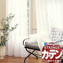【生地のみの購入! ※1m以上10cm単位で購入可能】オーダーカーテン サンゲツ ストリングス レースヨコ SC7616〜SC7617