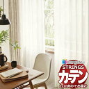 【生地のみの購入! ※1m以上10cm単位で購入可能】オーダーカーテン サンゲツ ストリングス レース SC7651