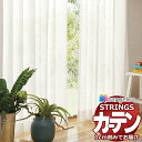 【生地のみの購入! ※1m以上10cm単位で購入可能】オーダーカーテン サンゲツ ストリングス レース SC7656
