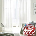 【生地のみの購入! ※1m以上10cm単位で購入可能】オーダーカーテン サンゲツ ストリングス レース SC7657