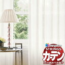 【生地のみの購入! ※1m以上10cm単位で購入可能】オーダーカーテン サンゲツ ストリングス レース SC7664