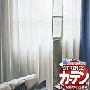【生地のみの購入! ※1m以上10cm単位で購入可能】オーダーカーテン サンゲツ ストリングス レース SC7673