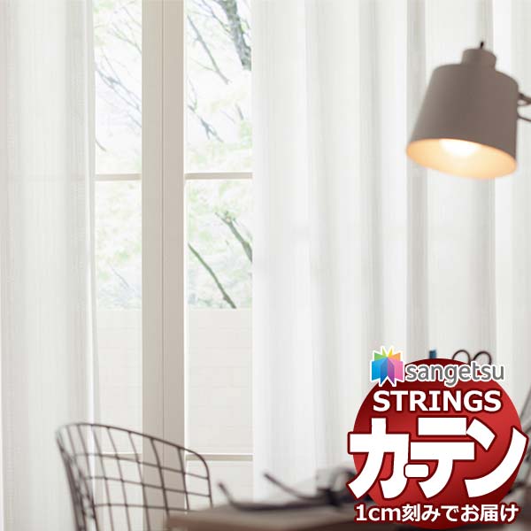 オーダーカーテン サンゲツ ストリングス SS仕様(スタンダード)約2倍ヒダ裾:折返し SC7675 幅200×高さ180cm迄