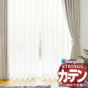 【生地のみの購入! ※1m以上10cm単位で購入可能】オーダーカーテン サンゲツ ストリングス レース SC7678