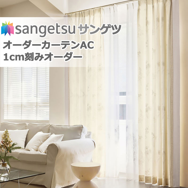 楽天市場】サンゲツ カーテン 生地の通販