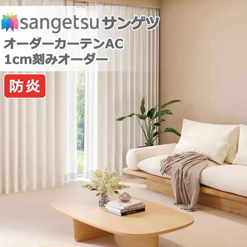 楽天市場】サンゲツ カーテン シェードの通販