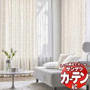 カーテン＆シェード サンゲツ AC Embroidery AC2008～2009 【標準】SS仕様(スタンダード)約2倍ヒダ 幅262x高さ180cmまで