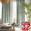 カーテン＆シェード サンゲツ AC Slowlife ＆ ECO AC2034～2035 SS仕様(スタンダード)約2倍ヒダ 幅250x高さ280cmまで