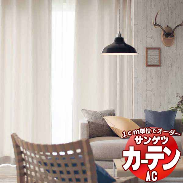 カーテン&シェード サンゲツ AC Slowlife & ECO AC2049〜2051 プレーンシェード ドラム式 幅90x高さ220cmまで