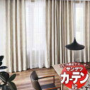 カーテン&シェード サンゲツ AC Chiclife AC2091〜2092 プレーンシェード ドラム式 幅60x高さ240cmまで