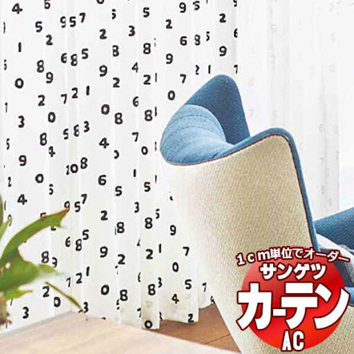 カーテン&シェード サンゲツ AC SOU・SOU AC2146 厚地+レース お買い得セットプラン SS仕様(スタンダード)約2倍ヒダ 幅300x高さ160cmまで カーテン&シェード サンゲツ AC SOU・SOU AC2146 厚地+レース お買い得セットプラン SS仕様(スタンダード)約2倍ヒダ 幅300x高さ160cmまで