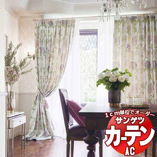 カーテン＆シェード サンゲツ AC ENGLISH DESIGN AGENCY AC2181〜2182 【標準】SS仕様(スタンダード)約2倍ヒダ 幅417x高さ280cmまで