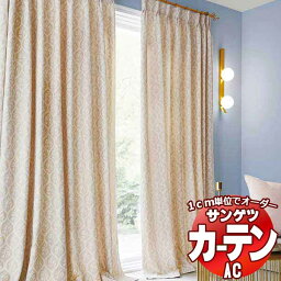 カーテン＆シェード サンゲツ AC Luxury AC2213～2214 【標準】LP仕様(形態安定加工)約2倍ヒダ 幅300x高さ140cmまで