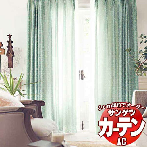 カーテン&シェード サンゲツ AC Luxury AC2229〜2230 【標準】LP仕様(形態安定加工)約2倍ヒダ 幅436x高さ140cmまで カーテン&シェード サンゲツ AC Luxury AC2229〜2230 【標準】LP仕様(形態安定加工)約2倍ヒダ 幅436x高さ140cmまで