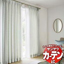 カーテン＆シェード サンゲツ AC Luxury AC2233～2235 【標準】LP仕様(形態安定加工)約2倍ヒダ 幅225x高さ140cmまで