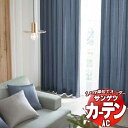 カーテン&シェード サンゲツ AC Plain AC2286〜2288 SS仕様(スタンダード)約2倍ヒダ 幅300x高さ240cmまで(3)