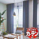 カーテン&シェード サンゲツ AC Plain AC2309~2311 厚地+レース お買い得セットプラン SS仕様(スタンダード)約2倍ヒダ 幅375x高さ140cmまで