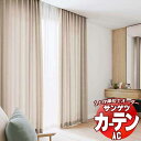 カーテン&シェード サンゲツ AC Plain AC2350〜2351 厚地+レース お買い得セットプラン SS仕様(スタンダード)約2倍ヒダ 幅300x高さ2...