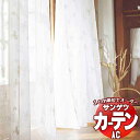 カーテン&シェード サンゲツ AC Design Sheer AC2487~2488 SS仕様(スタンダード)約2倍ヒダ ヨコ使い 幅100x高さ200cmまで