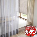 カーテン&シェード サンゲツ AC Sheer & Lace AC2539〜2540 SS仕様(スタンダード)約1.5倍ヒダ ヨコ使い 幅400x高さ140cmまで(3)