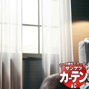 カーテン&シェード サンゲツ AC Sheer & Lace AC2542 SS仕様(スタンダード)約2倍ヒダ ヨコ使い 幅200x高さ140cmまで(3)
