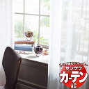 カーテン＆シェード サンゲツ AC Sheer ＆ Lace AC2567 SS仕様(スタンダード)約1.5倍ヒダ 幅300x高さ180cmまで