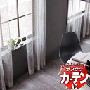 カーテン&シェード サンゲツ AC Sheer & Lace AC2572 SS仕様(スタンダード)約2倍ヒダ 幅300x高さ220cmまで