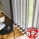 カーテン&シェード サンゲツ AC Sheer & Lace AC2574〜2575 SS仕様(スタンダード)約1.5倍ヒダ 幅300x高さ140cmまで