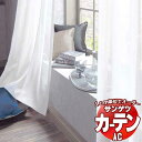 カーテン&シェード サンゲツ AC Sheer & Lace AC2579 SS仕様(スタンダード)約2倍ヒダ ヨコ使い 幅300x高さ140cmまで