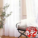 カーテン＆シェード サンゲツ AC Sheer ＆ Lace AC2582～2583 SS仕様(スタンダード)約2倍ヒダ ヨコ使い 幅250x高さ120cmまで